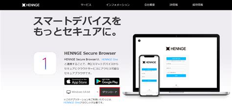 HENNGE Secure Browser Installation (Windows).
